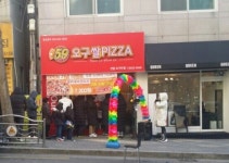 오구피자 안암오거리점