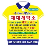 제대세탁소