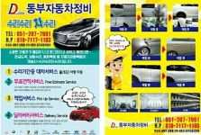 동부정비