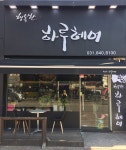 행복한하루헤어