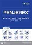 펜제렉스 한국지사