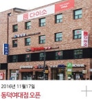다이소 동덕여대점