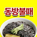 동방불패노래연습장 | 동방불패