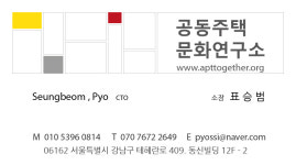 공동주택문화연구소