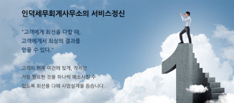 인덕세무회계사무소