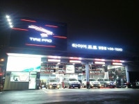 타이어프로 당동점