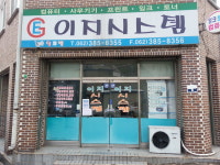 이지시스템