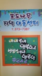 포도나무지역아동센터