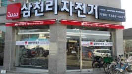 삼천리자전거 가평대리점