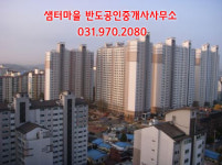 반도부동산공인중개사사무소