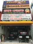 타이어랜드 서구점