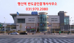 반도부동산공인중개사사무소