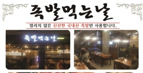 족발먹는날