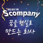 에스컴퍼니