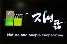 자연과사람들협동조합
