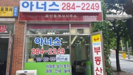 아너스공인중개사사무소