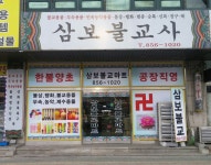 삼보불교사