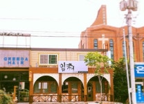 임가네