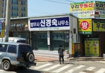 법무사김성숙사무소 | 법무사신경숙사무소