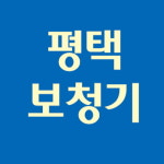 평택보청기