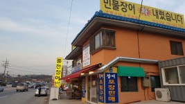 영수산 풍천장어