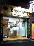 옻 안타는 천연염색