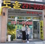 명지도울공인중개사사무소