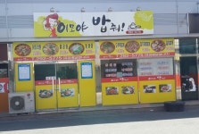 이모야 밥줘