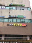 J&A골프스쿨