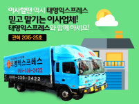 태영익스프레스