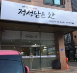 정성담은찬
