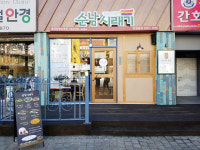 순남시래기 대전 중앙로역점