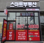 스마트공인중개사사무소