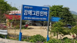 꿈에그린민박