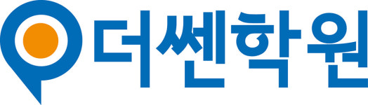 더쎈학원