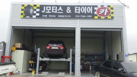 J 모터스앤타이어