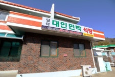 대인식당