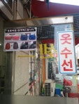 센스옷수선