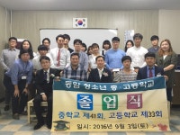 동암청소년중고등학교