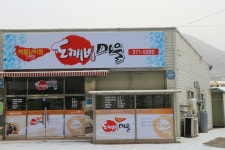 도깨비마을