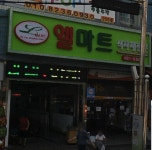 엘마트
