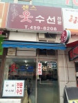 센스옷수선