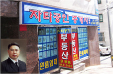 자타공인중개사사무소