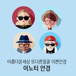 이노티안경 서울고척시장점
