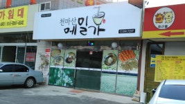 천마산메밀가