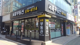 서흥공인중개사사무소