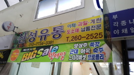 신성유통