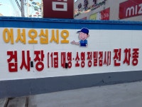 거해종합정비