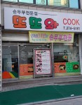 또또와식당