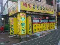 태양공인중개사사무소